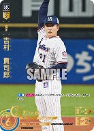 ※秋葉原店併用商品 吉村 貢司郎(東京ヤクルトスワローズ)(SP) 【TBP01-S11SP】